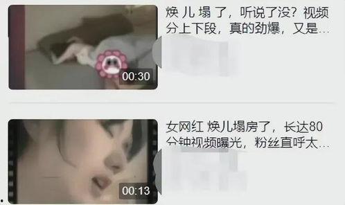 女网红爆料事件视频,揭秘背后惊人真相  第1张